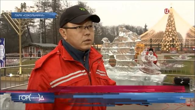 ТВЦ. Город новостей. Фестиваль ледяных скульптур в Сокольниках