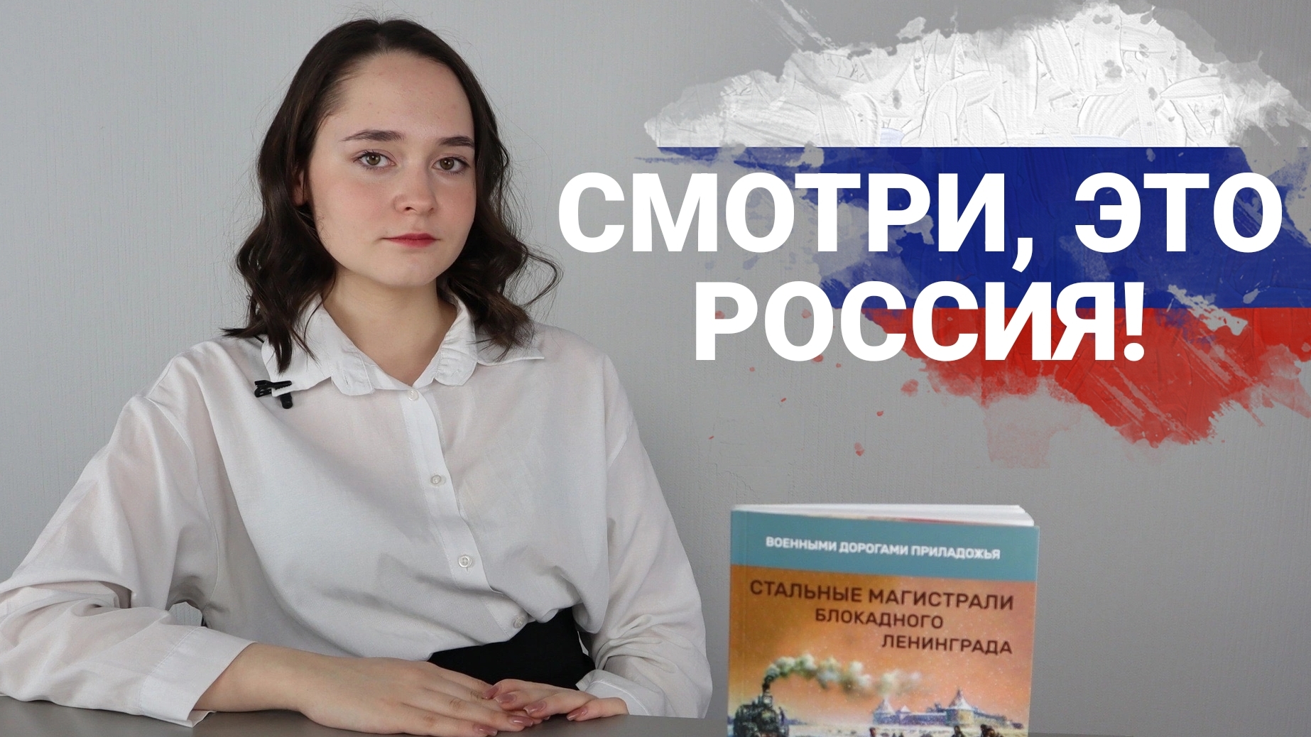 Дорога Победы | Академия Медиа |СМОТРИ, ЭТО РОССИЯ!