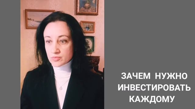 Почему инвестировать надо каждому человеку