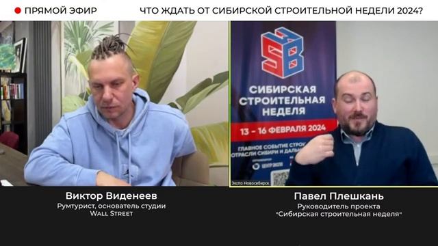 Что ждать от сибирской строительной недели 2024?