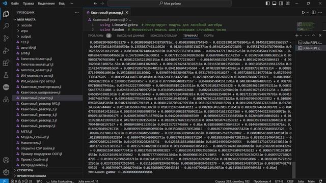 Квантовый реактор.jl - Моя работа - Visual Studio Code 2024-11-01 10-51-45