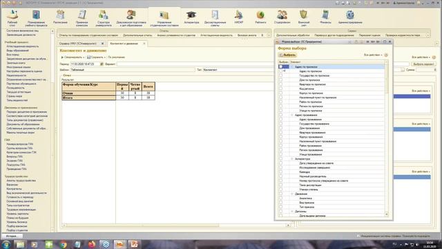 Подготовка отчетов по студенческому составу с использованием 1С:Университет ПРОФ