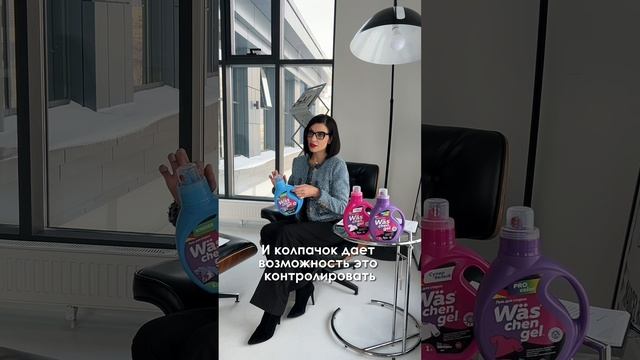 Гель для стирки WAS - топ продаж