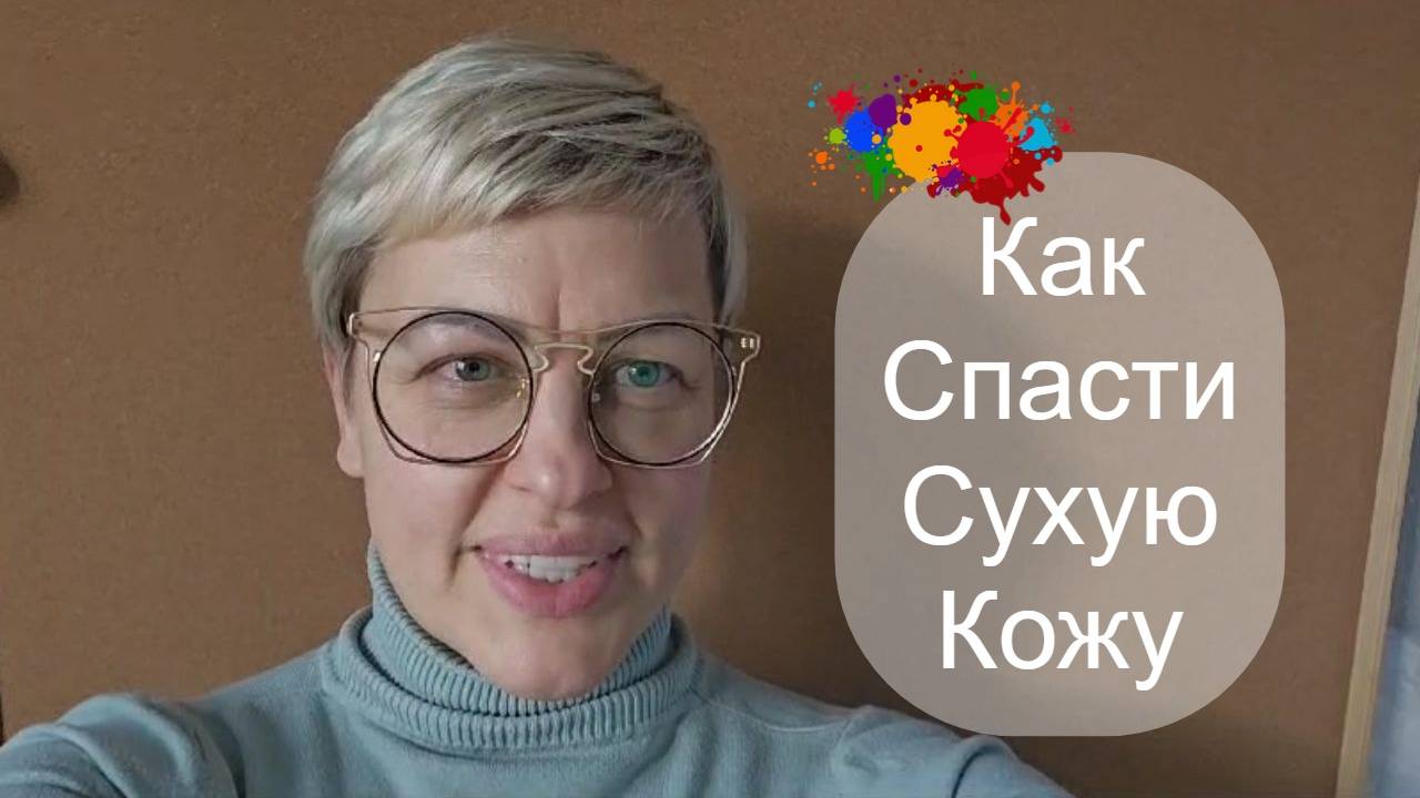 Чем ПИТАТЬ сухую КОЖУ