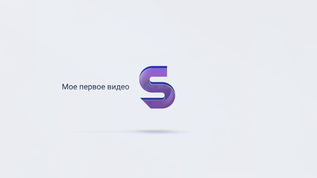 Мое первое видео-финал