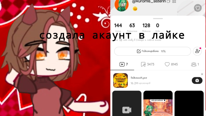 Эксперимент в лайке