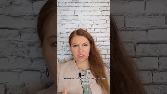 Ошибки мышления и самооценка