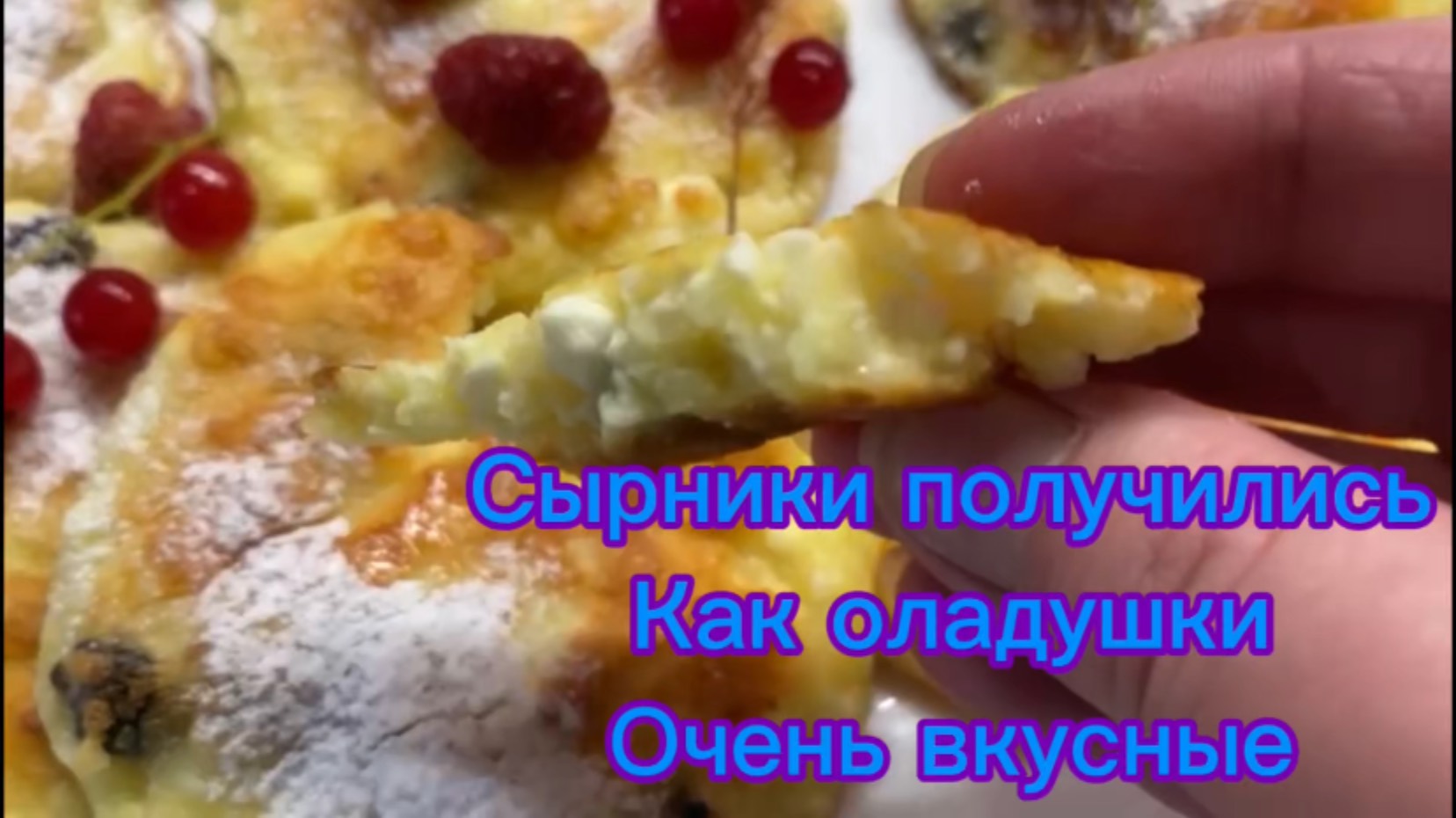 Очень вкусные сырники !