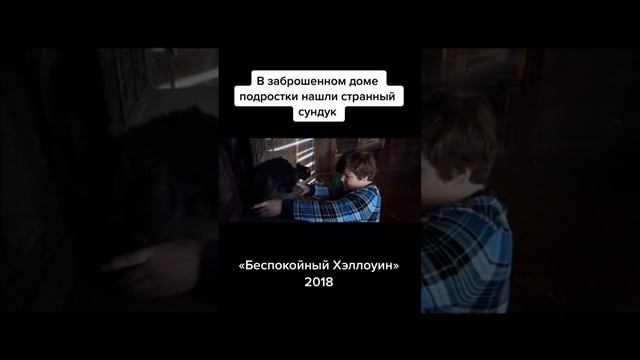 Страшный фильм на вечер