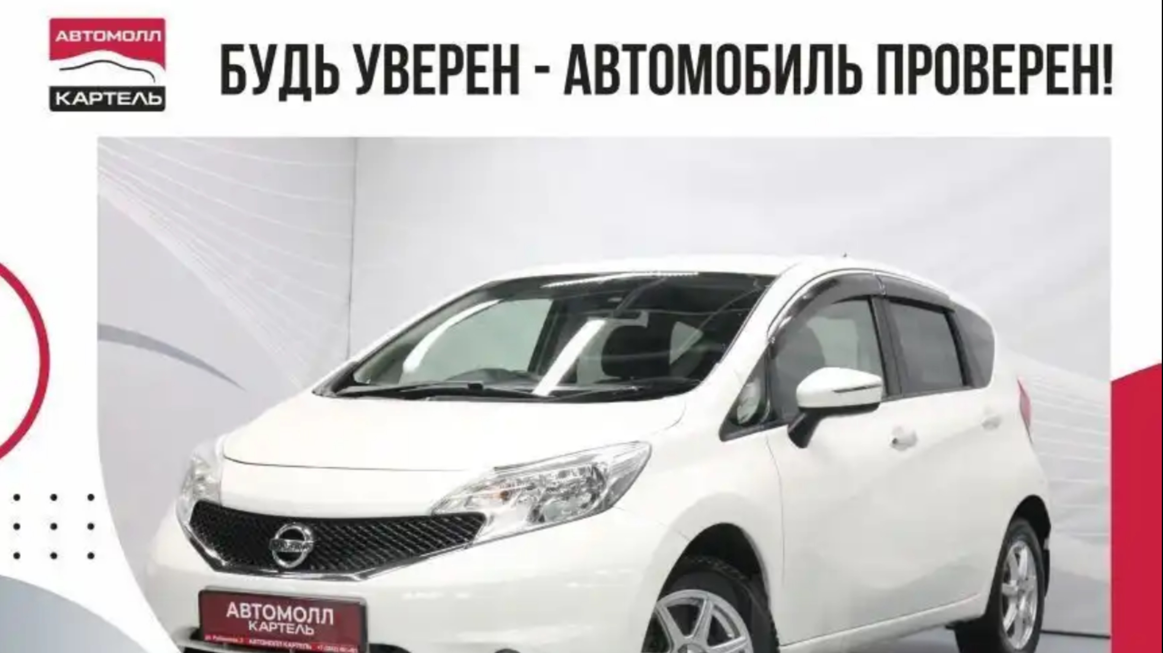 Nissan Note, 2016, Автомолл Картель, Кемерово, ул. Рубиновая-2, +7 (3842) 481 481