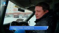 Новая схема маршрута
