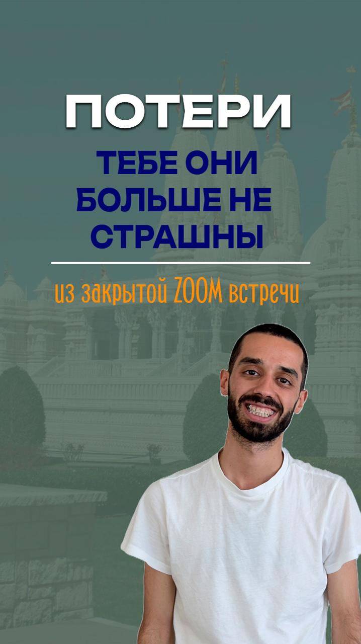 Как оставаться спокойным при любых потерях.
