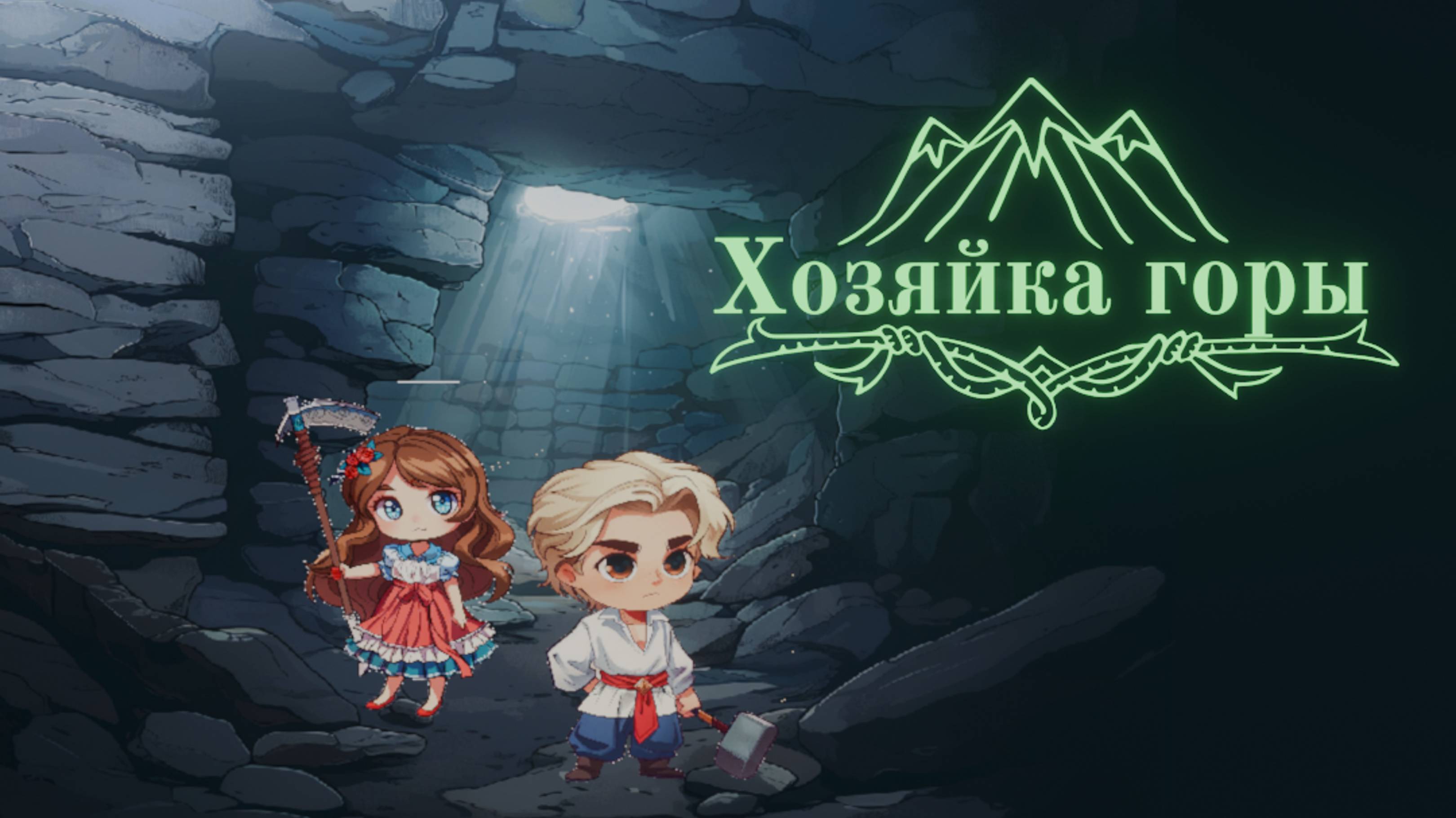 Трейлер демо-версии игры "Хозяйка горы" для конкурса "Начни игру"