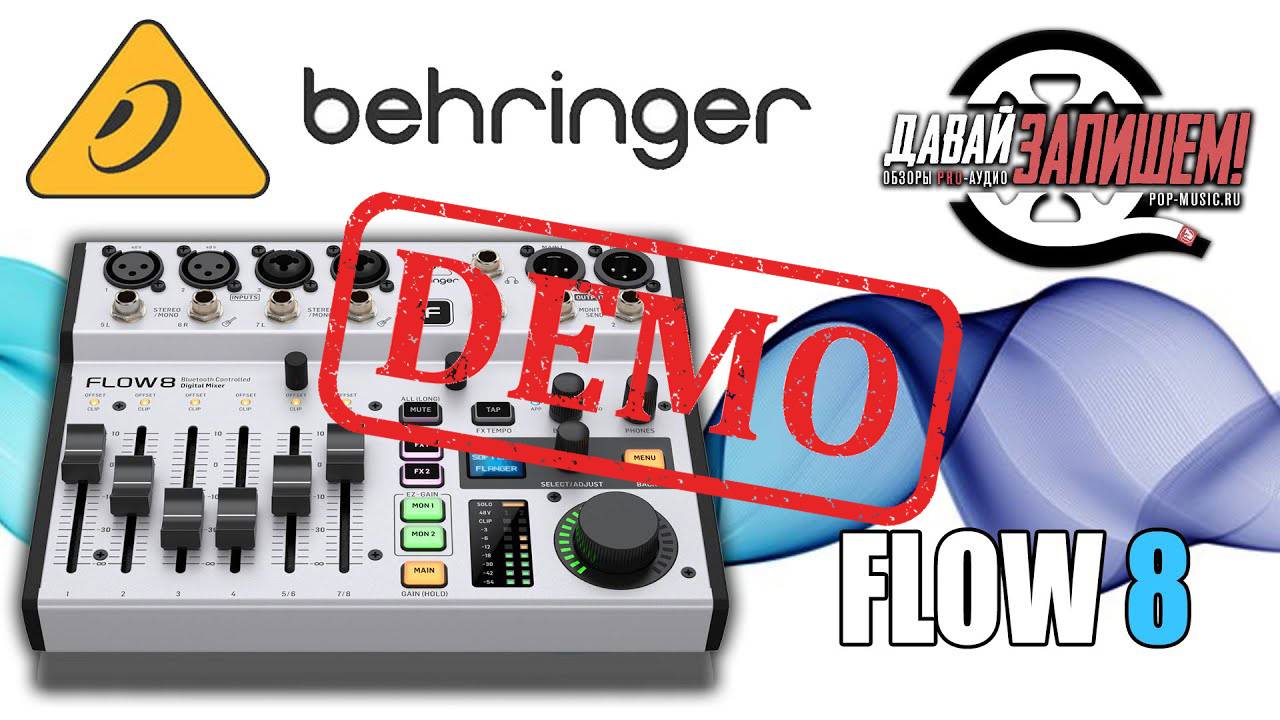 Цифровой микшер BEHRINGER FLOW 8 - демонстрация звучания