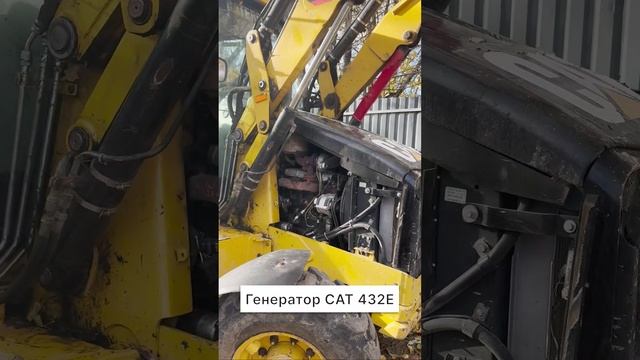 Установка генератора Iskramotor IMA104655 на CAT 432E