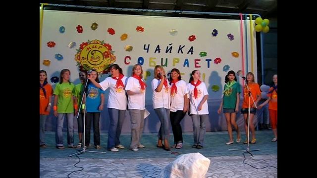 Лагерь Чайка (Алушта) - Открытие смены (2008-07-09) (4)