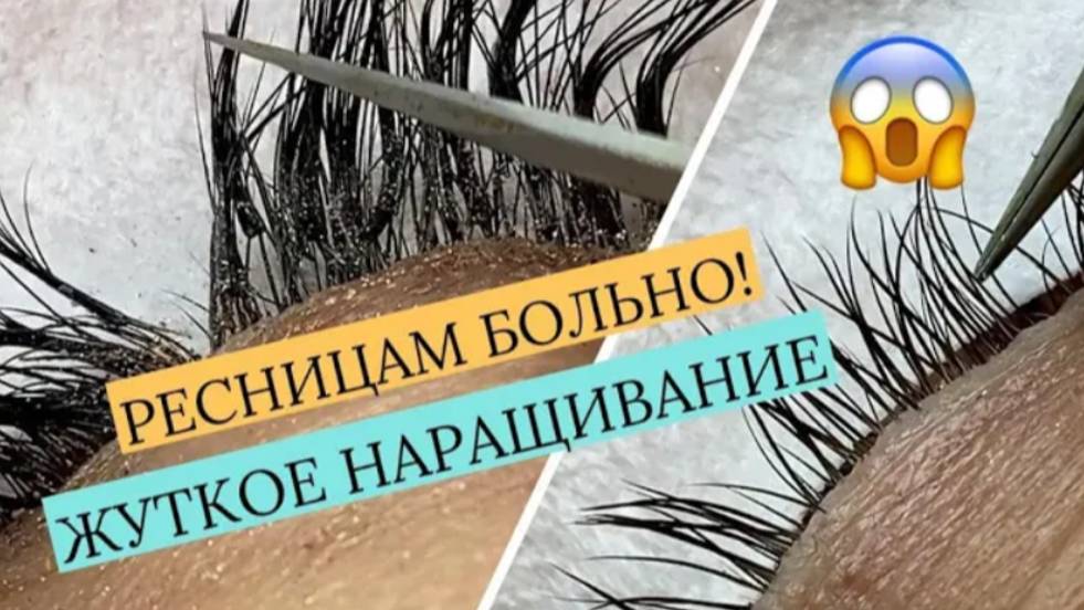 НАРАЩИВАНИЕ РЕСНИЦ С ОШИБКАМИ. ПЕРЕДЕЛЫВАЕМ ЖУТЬ!