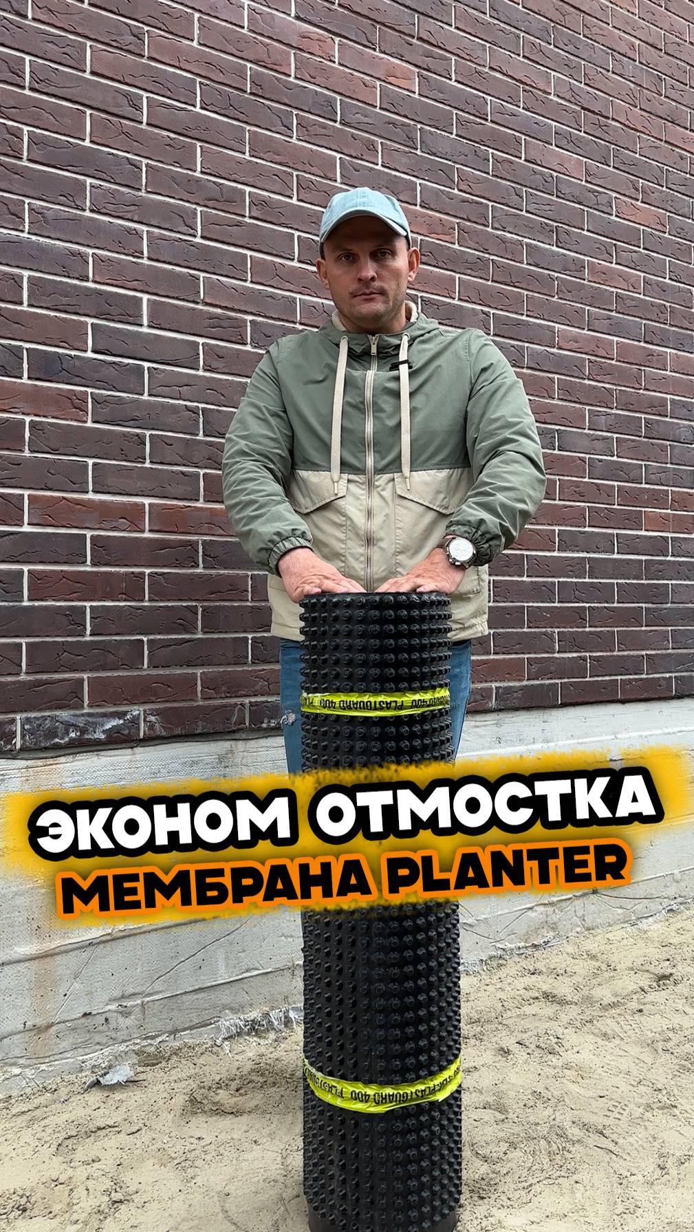 Эконом ОТМОСТКА. Мембрана PLANTER