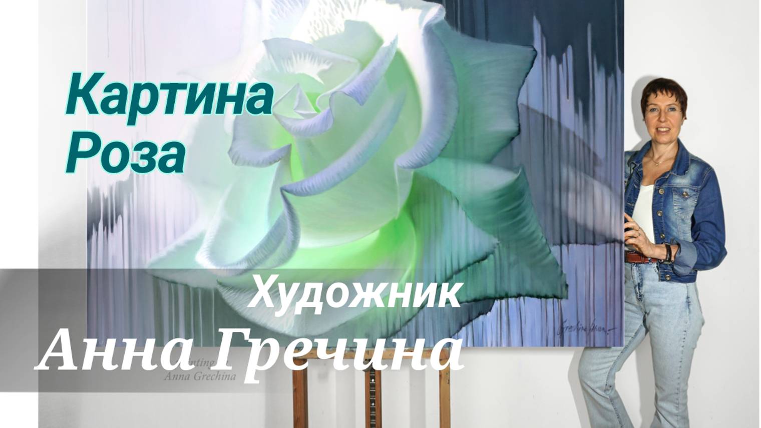 Картина розы