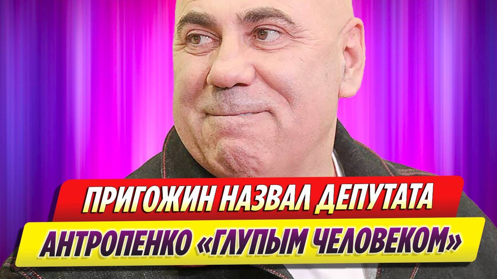 Иосиф Пригожин назвал глупым депутата, предложившего урезать гонорары звезд