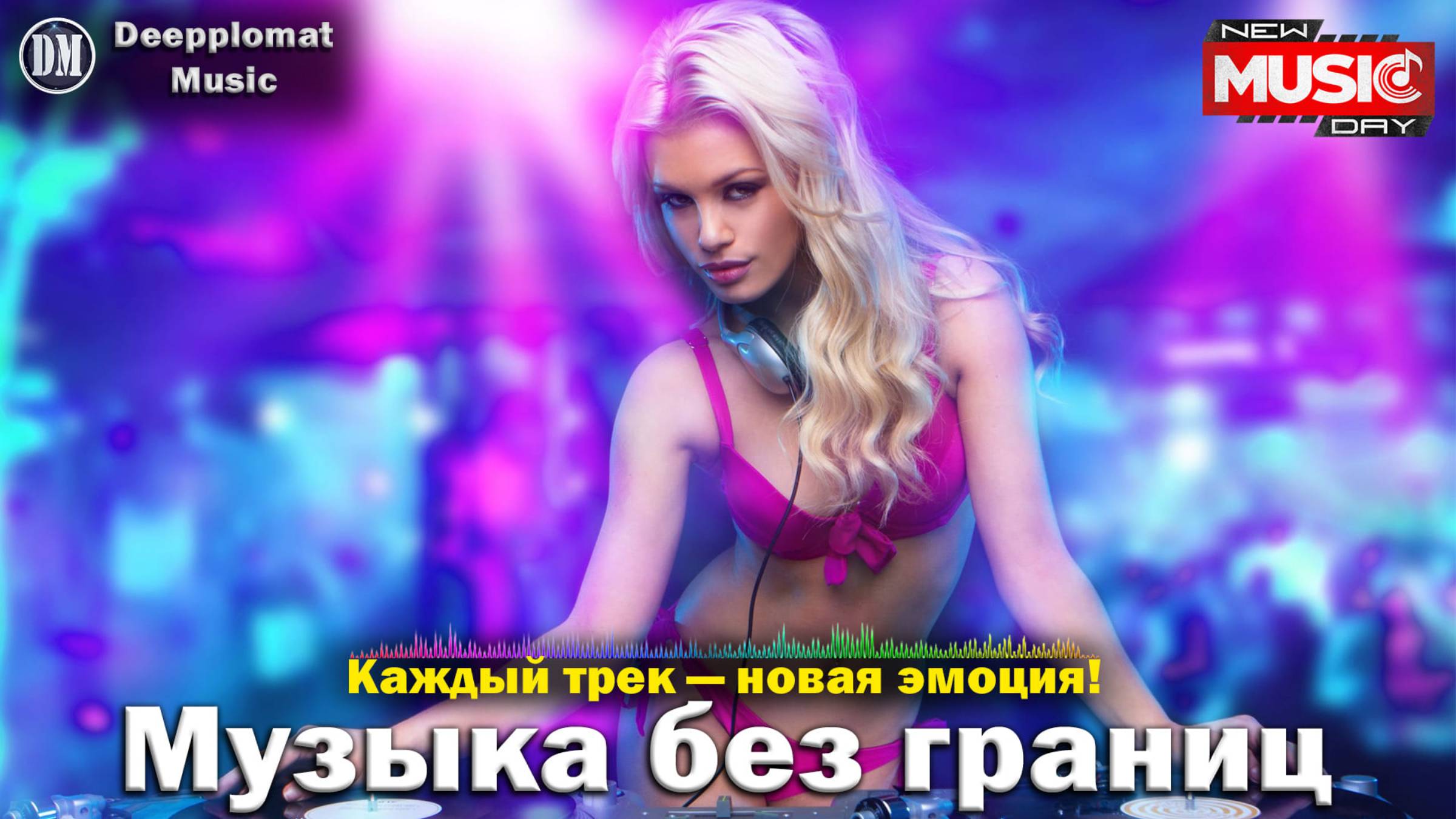 DJ Deepplomat Music Лучшая музыка 2024! Лучшие русские и зарубежные хиты, новые ремиксы 2024