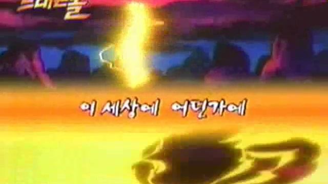 dragon ball  opening Korean (sbs)