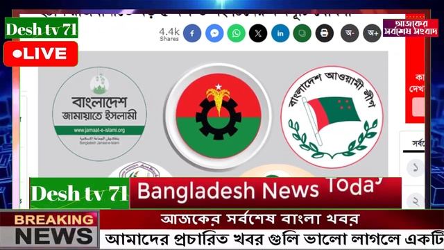 বাংলা খবর Desh tv 71 Bangla News 28 January 2024 l Bangladesh  news update news। Ajker Bangla News