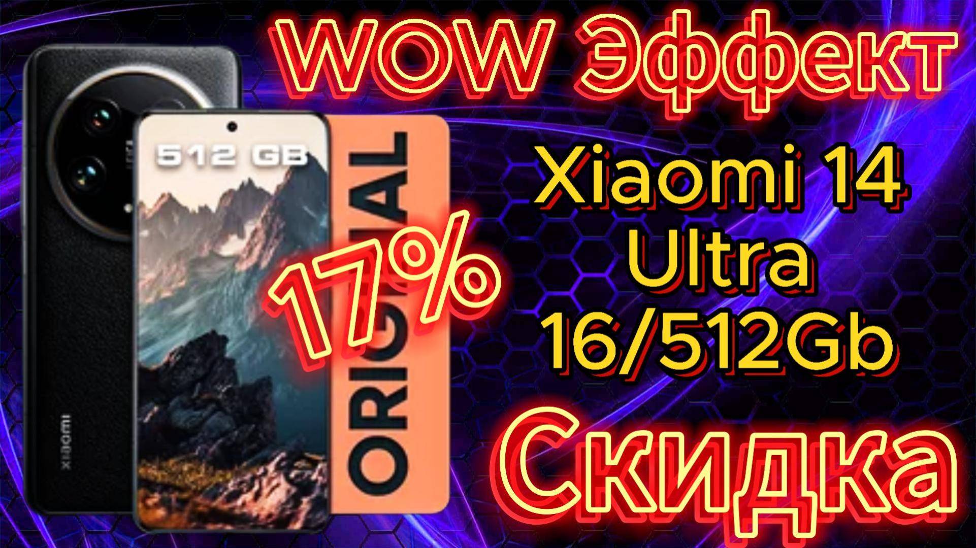 Xiaomi 14 Ultra 16512GB невероятная стоимость со скидкой 17% #apple #xiaomi14 #топ #обзор #sale