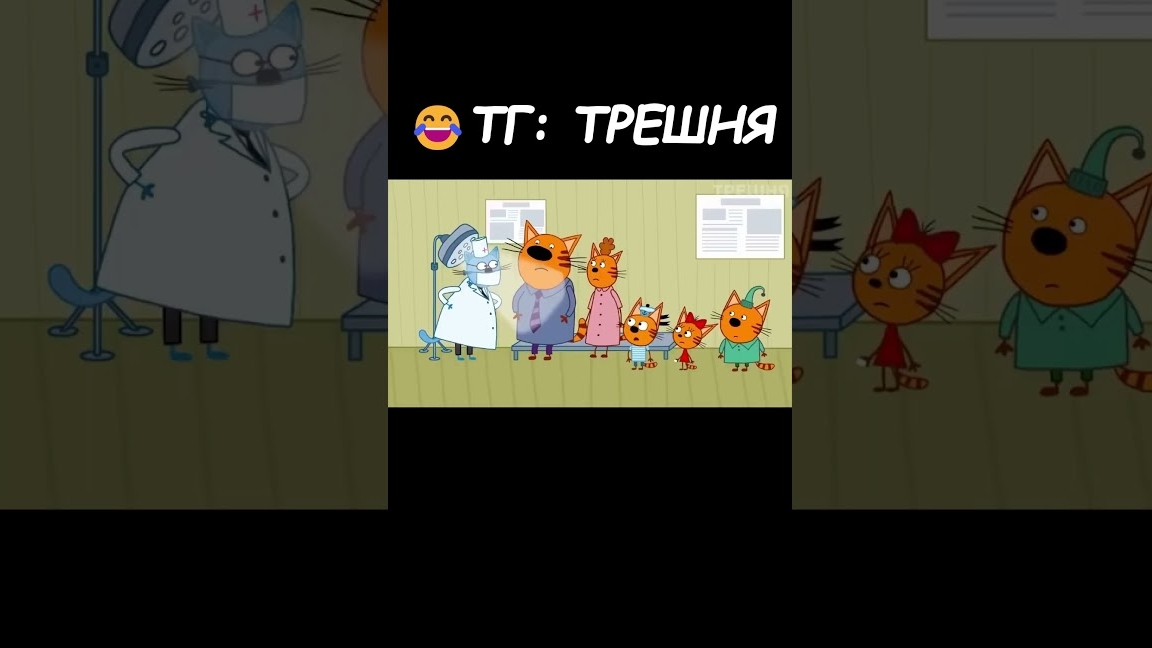 ТРЕШНЯ