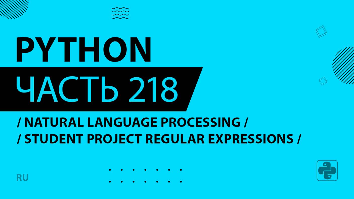 Python - 218 - Natural Language Processing of Books - Student Project Regular Expressions