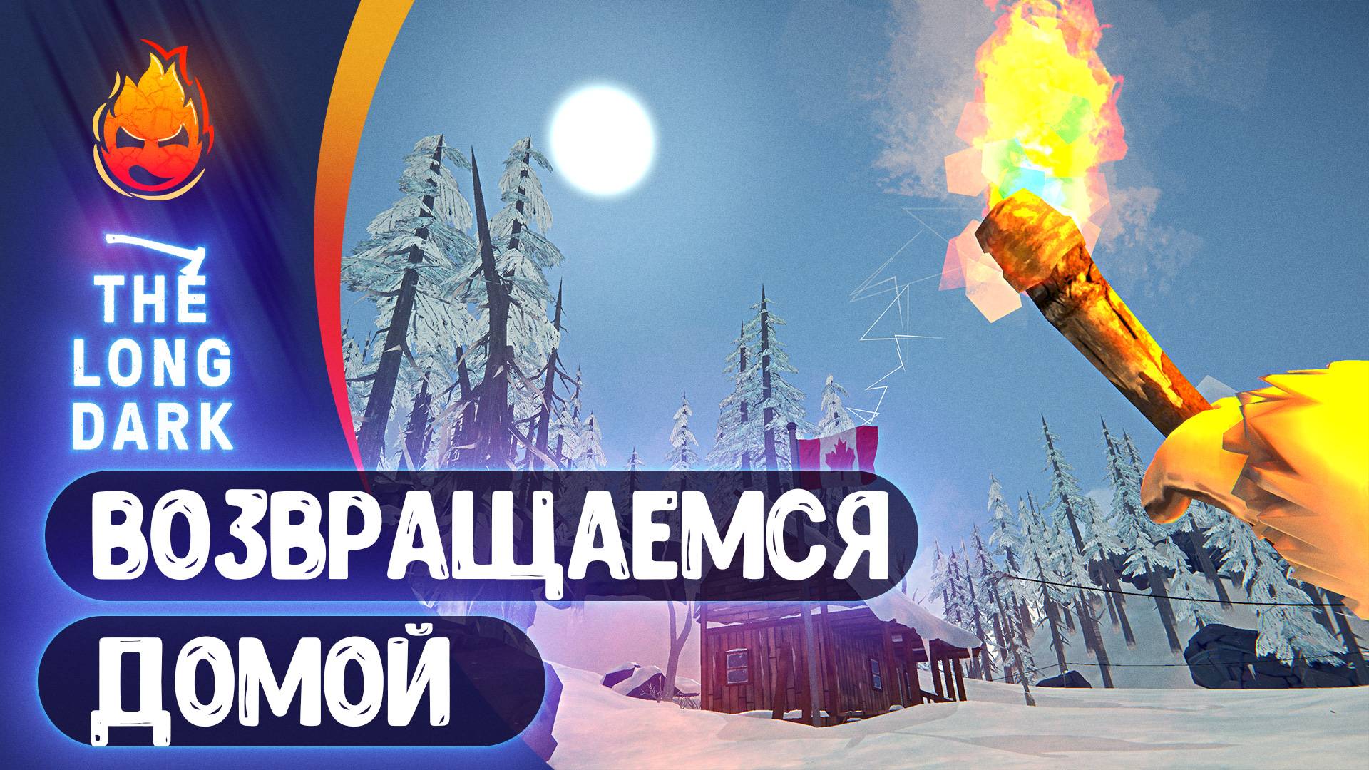 15# Возвращаемся Домой 💀 The Long Dark 💀 Страдания