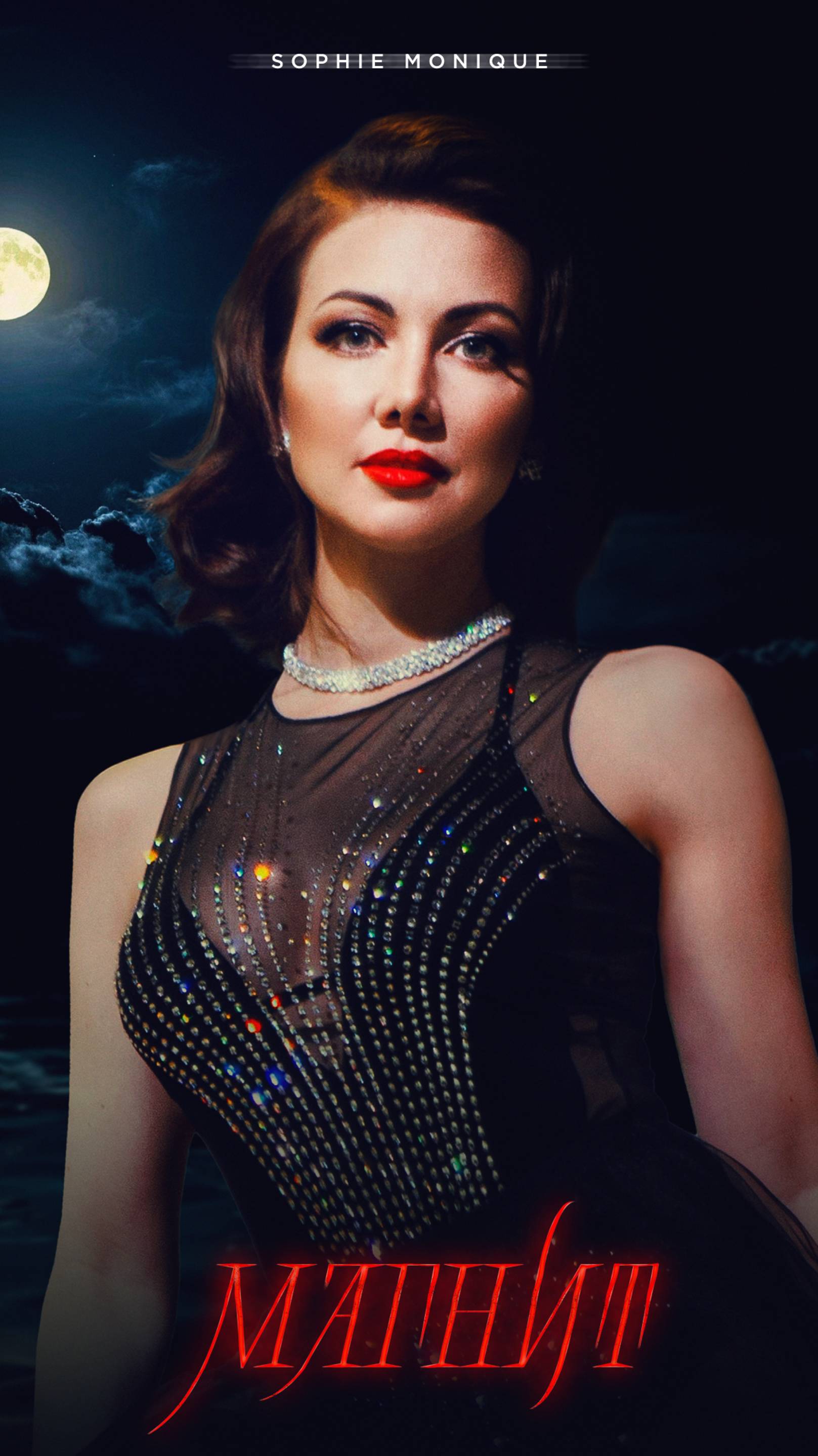 Sophie Monique - "Магнит"