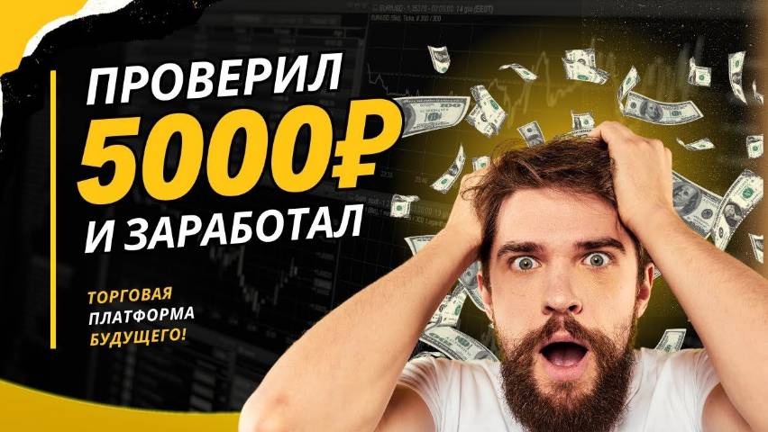 ОНЛАЙН ЗАРАБОТОК В ИНТЕРНЕТЕ ОТ 5000 РУБЛЕЙ В ДЕНЬ! ОБУЧЕНИЕ КАК ЗАРАБАТЫВАТЬ В ИНТЕРНЕТЕ 2024