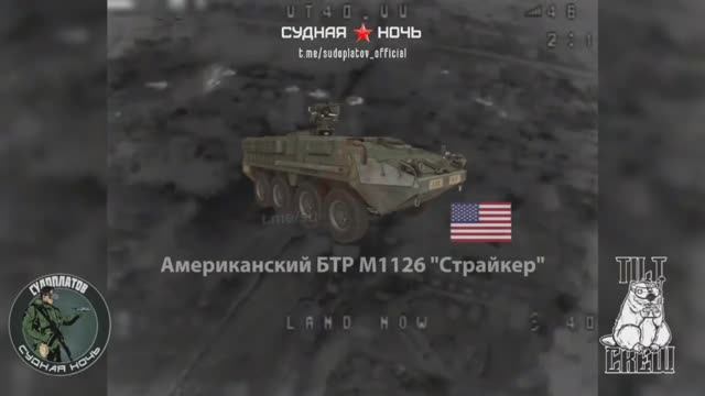 Удар по Stryker Всу 💥