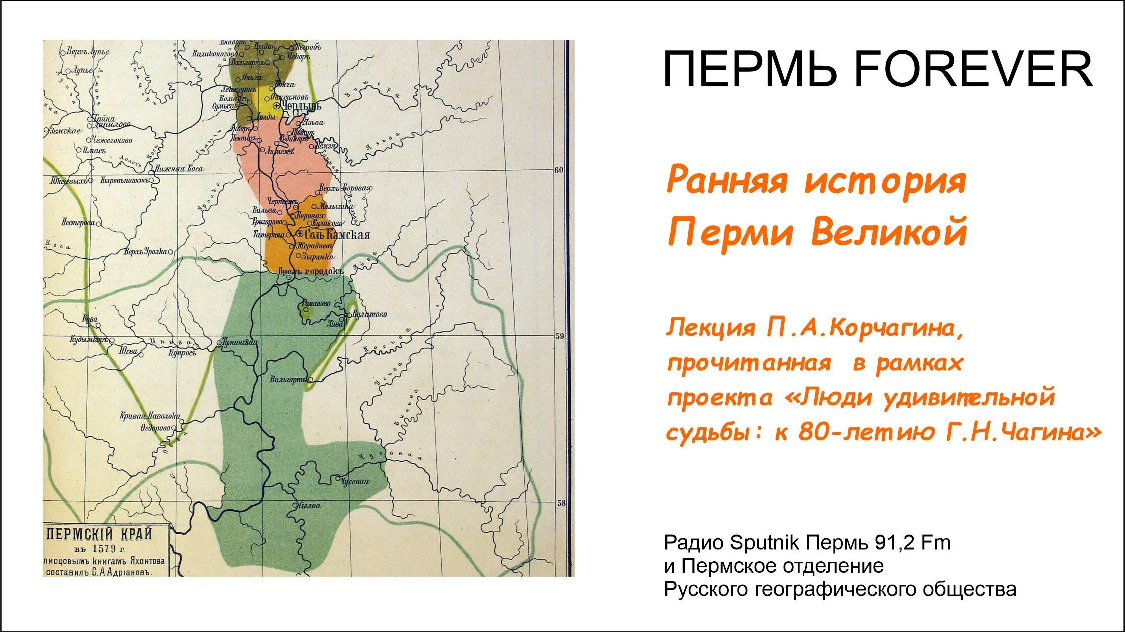 Ранняя история Перми Великой