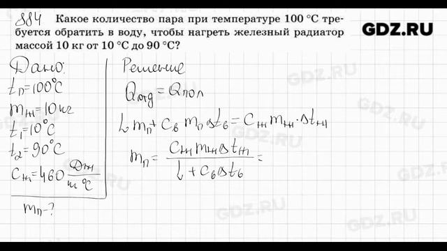 № 884 - Физика 7-9 класс Пёрышкин сборник задач