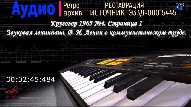 Кругозор 1965 №4. Страница 1