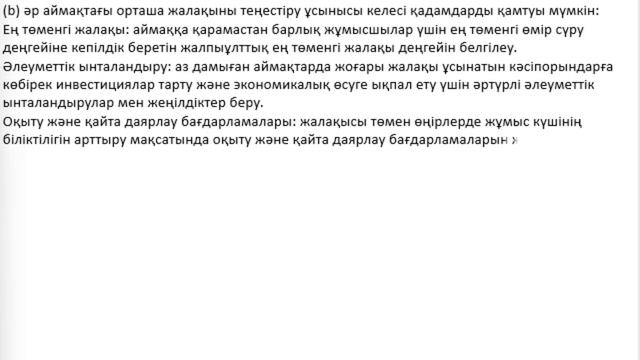 10 сынып География 3 тоқсан ТЖБ 3 нұсқа ҚГ бағыты