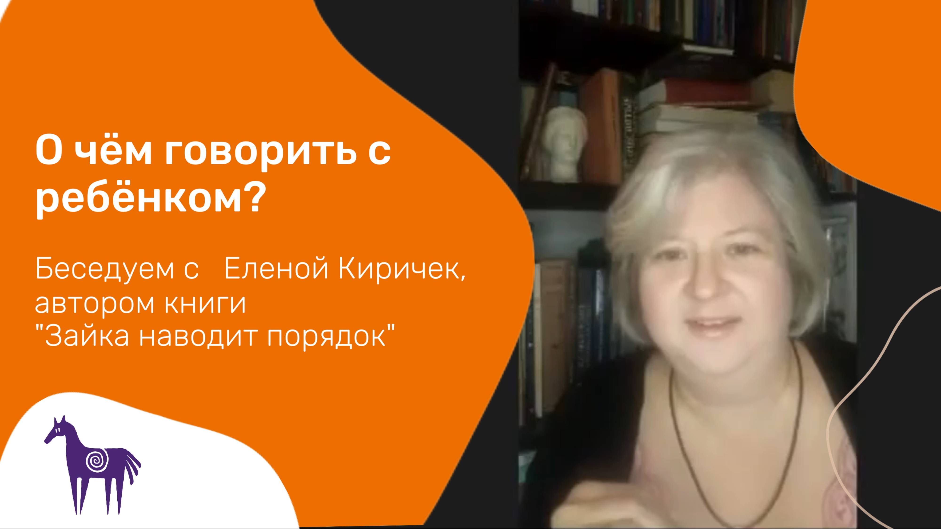 Как общаться с ребёнком?