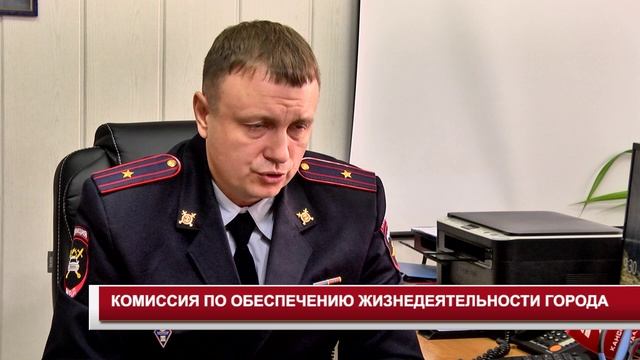 КОМИССИЯ ПО ОБЕСПЕЧЕНИЮ ЖИЗНЕДЕЯТЕЛЬНОСТИ ГОРОДА