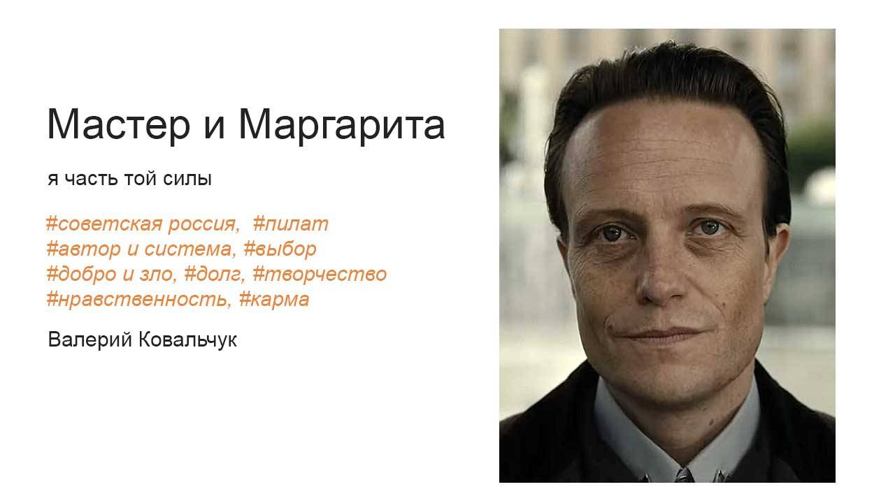 Мастер и Маргарита 2024