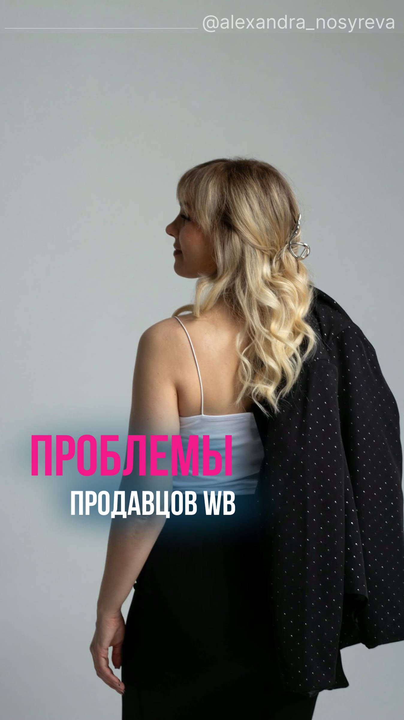 Сегодня говорим о главных проблемах, с которыми сталкиваются продавцы на Wildberries.