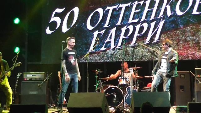 7Б & А.Яшин - Эльдорадо (50 оттенков Гарри)