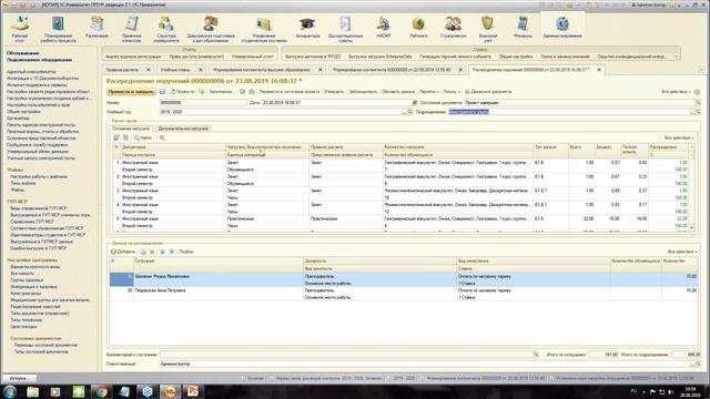 2019-08-28 10.01 Расчет и внесение изменений в распределенную нагрузку в 1С_Университет.