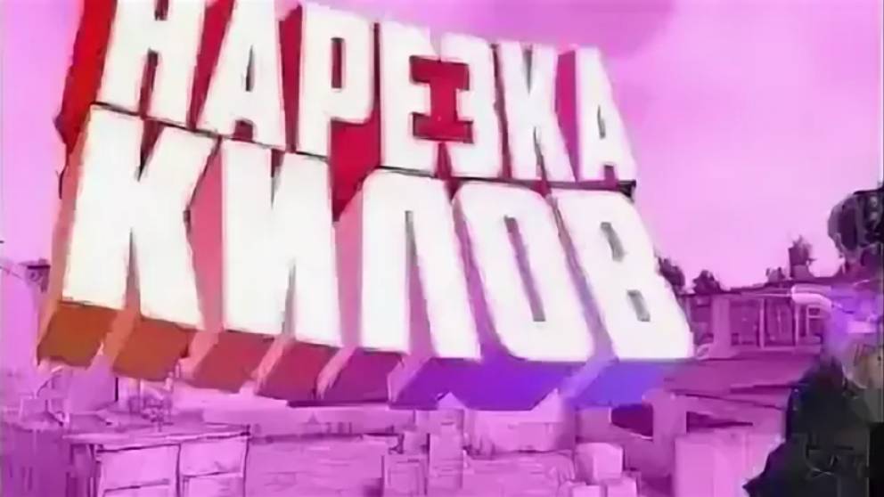 НАРЕЗКА КИЛОВ В АИМ ТРЕНЕРЕ