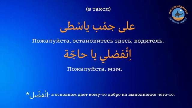 Египетский диалект. Обращение к людям.  أُسْطى