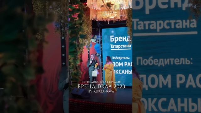 БРЕНД ГОДА ТАТАРСТАНА- Ежегодная Республиканская Премия