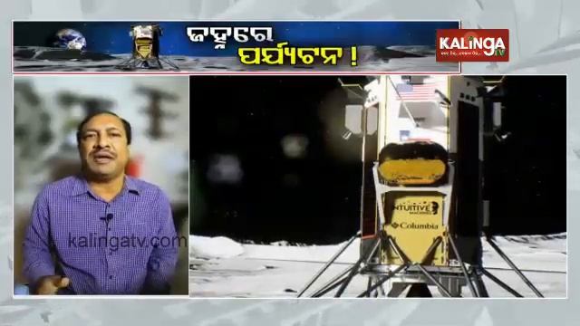 US makes first moon landing in 50 years with private spacecraft Odysseus || Kalinga TV