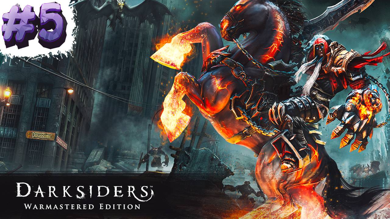 #5 СТРИМ ПО ПРОХОЖДЕНИЮ DARKSIDERS WARMASTERED EDITION | ФИНАЛ! НАСЛАЖДАЕМСЯ ИГРОЙ!