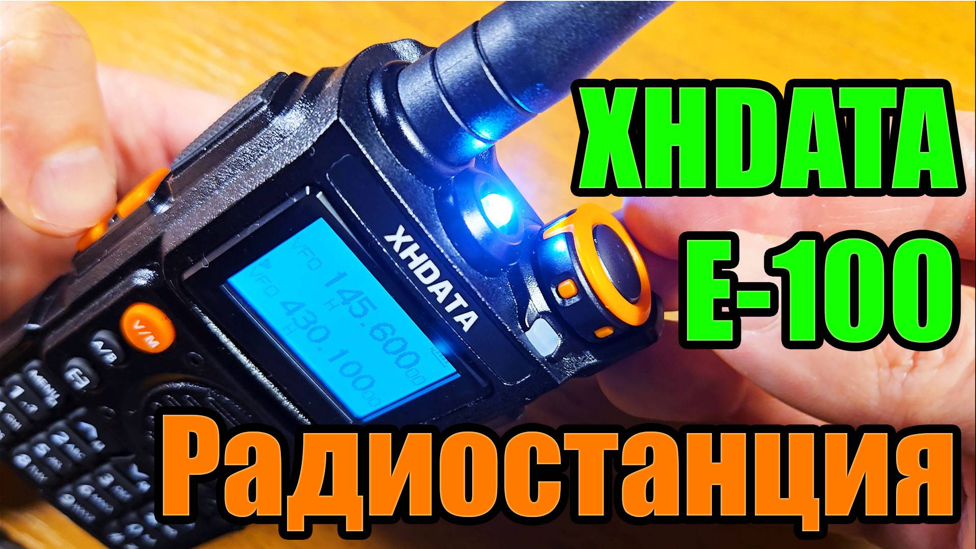 XHDATA E100 рация тест и разбор часть 1